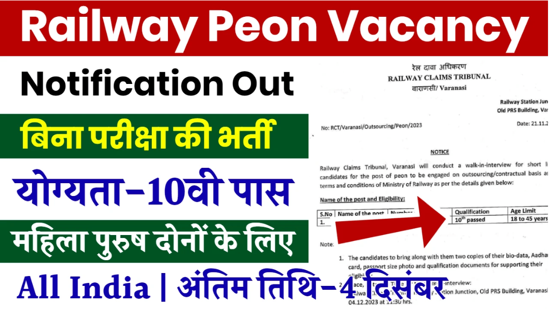 Railway Peon Vacancy Notification issued for direct recruitment