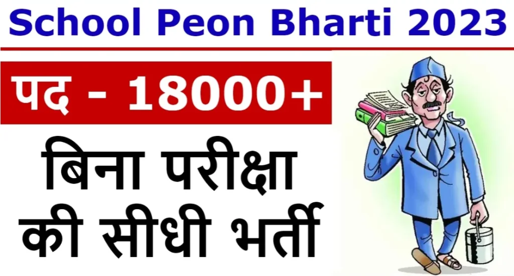 School Peon Bharti