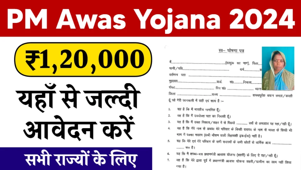 PM Awas Yojana Apply Online