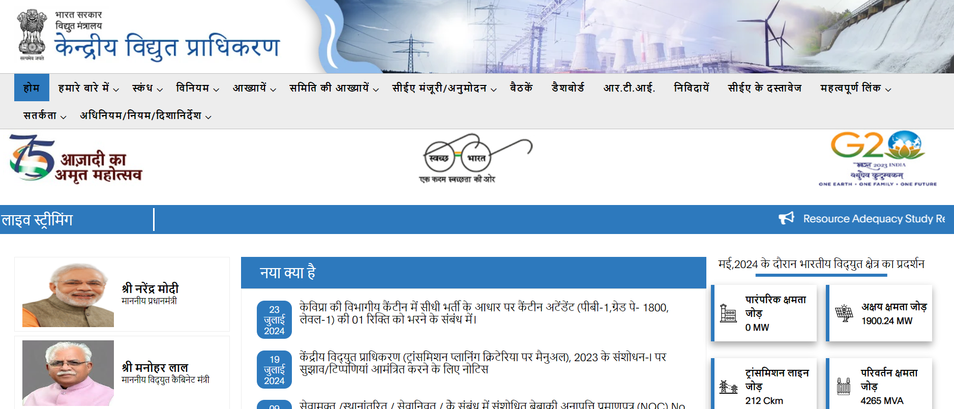 Central Electricity Authority Vacancy