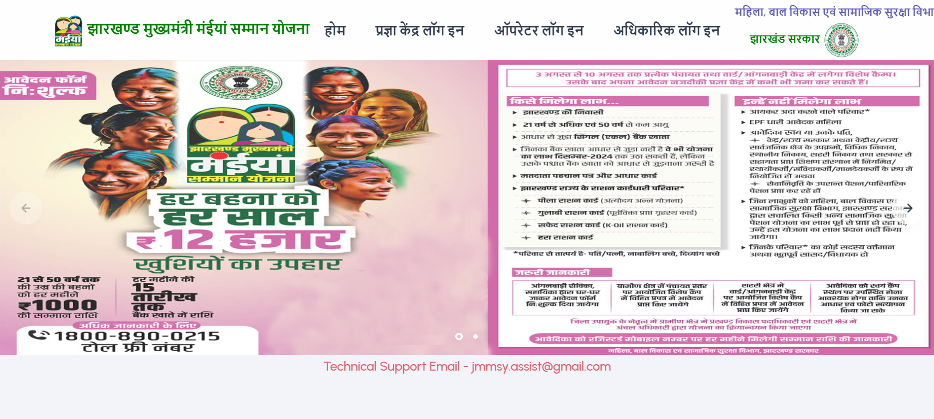 Maiya Samman Yojana