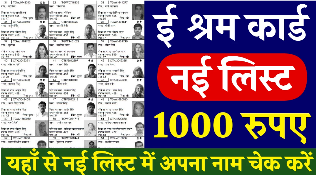 E Shram Card New List