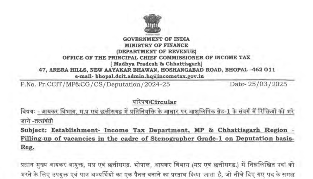 Income Tax Recruitment 2025